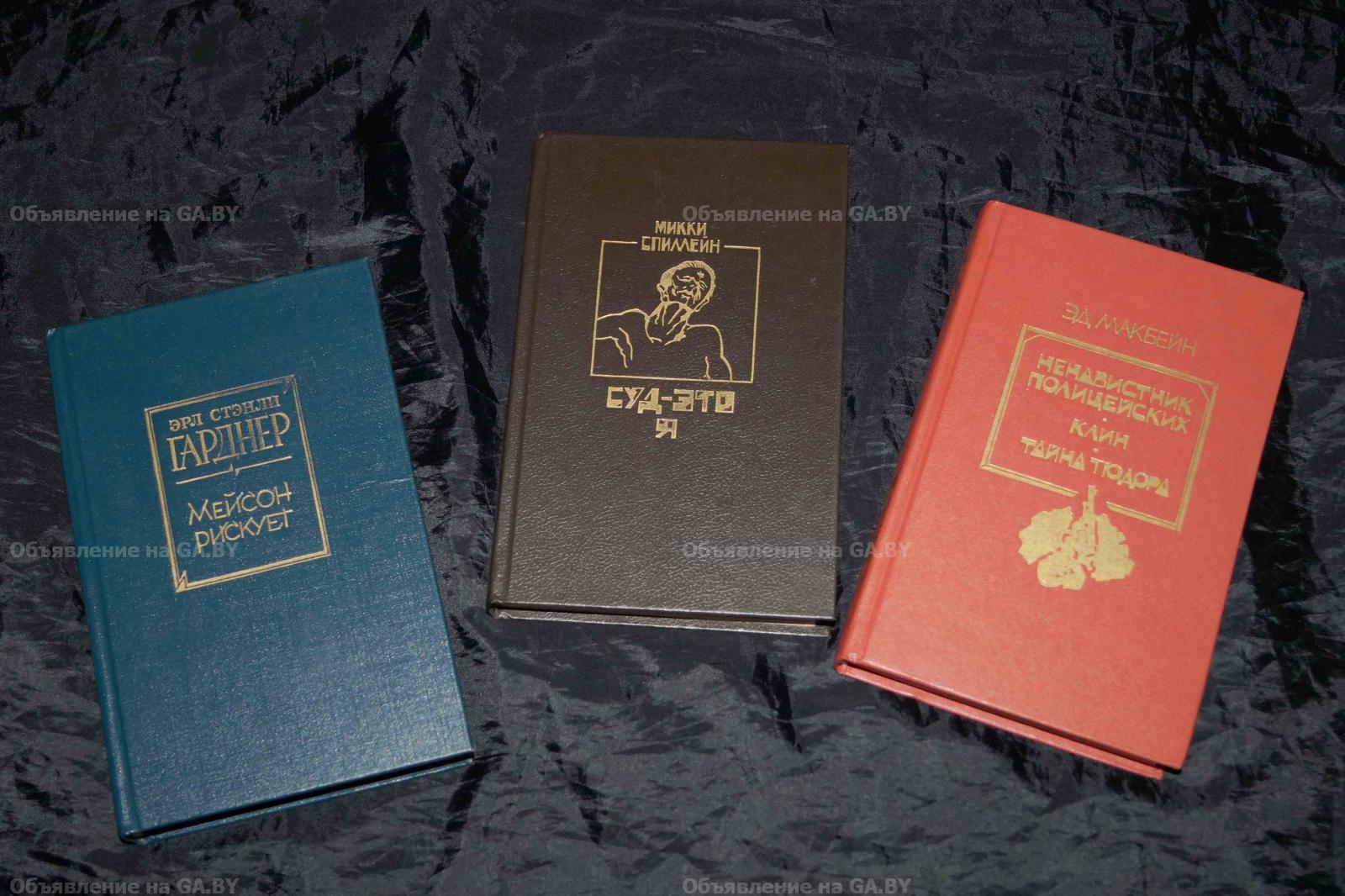 Продам Зарубежный детектив в 3-х томах - GA.BY