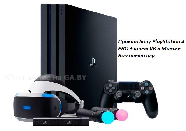 Выполню Прокат игровой приставки Sony PlayStation 4 PRO со шлемом VR - GA.BY