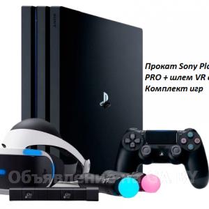 Выполню Прокат игровой приставки Sony PlayStation 4 PRO со шлемом VR