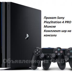 Выполню Прокат игровой приставки Sony PlayStation 4 PRO в Минске