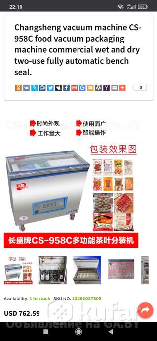 Продам Промышленная машина для вакуумной упаковки CS-958C - GA.BY