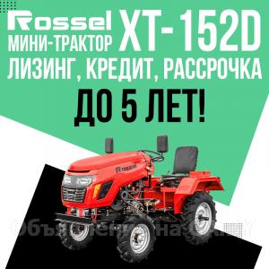 Выполню Мини-трактор Rossel XT-152D  - GA.BY