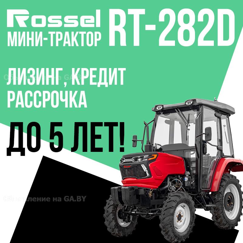 Выполню Мини-трактор Rossel RT-282D  - GA.BY