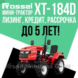Продам Минитрактор Rossel XT-184D  - GA.BY