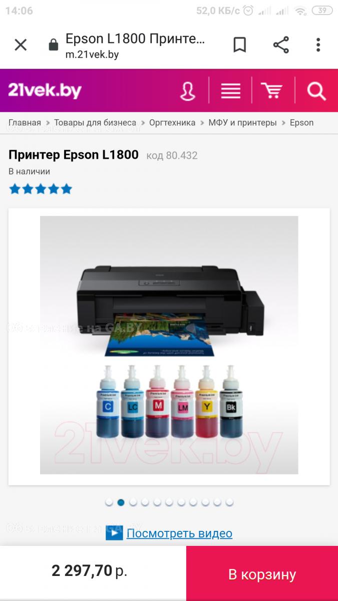 Продам Принтер Epson L1800 - GA.BY