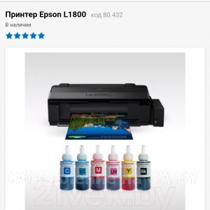 Продам Принтер Epson L1800