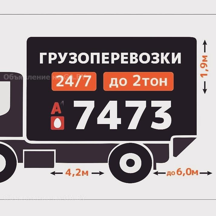 Выполню Бюджетное грузовое такси с грузчиками и без 24/7 - GA.BY