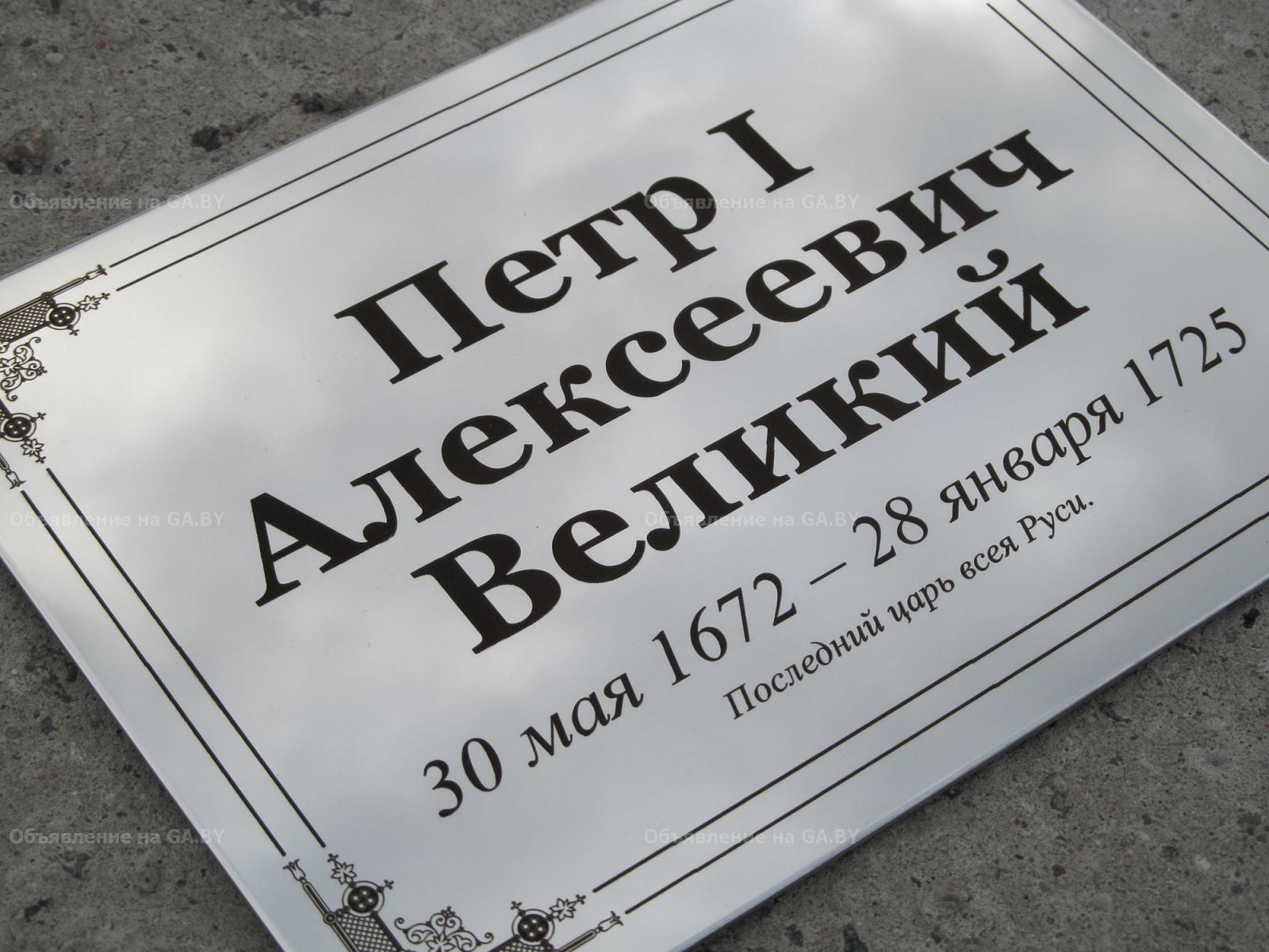 Выполню Таблички из нержавеющей стали в Минске и Заславле - GA.BY