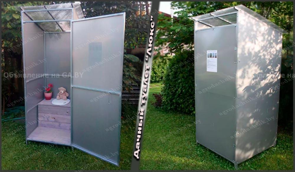 Продам Дачный туалет из поликарбоната - GA.BY