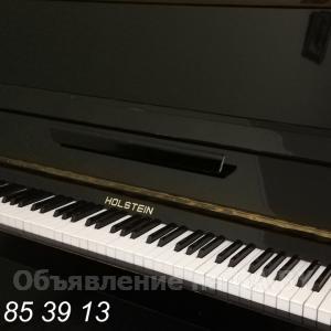 Продам Пианино HOLSTEIN ( фортепиано )