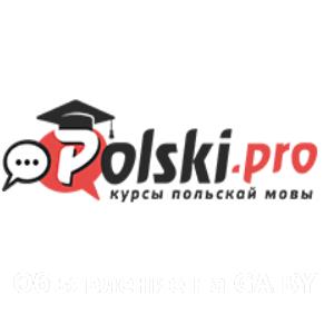 Выполню Курсы польского языка Polski.pro