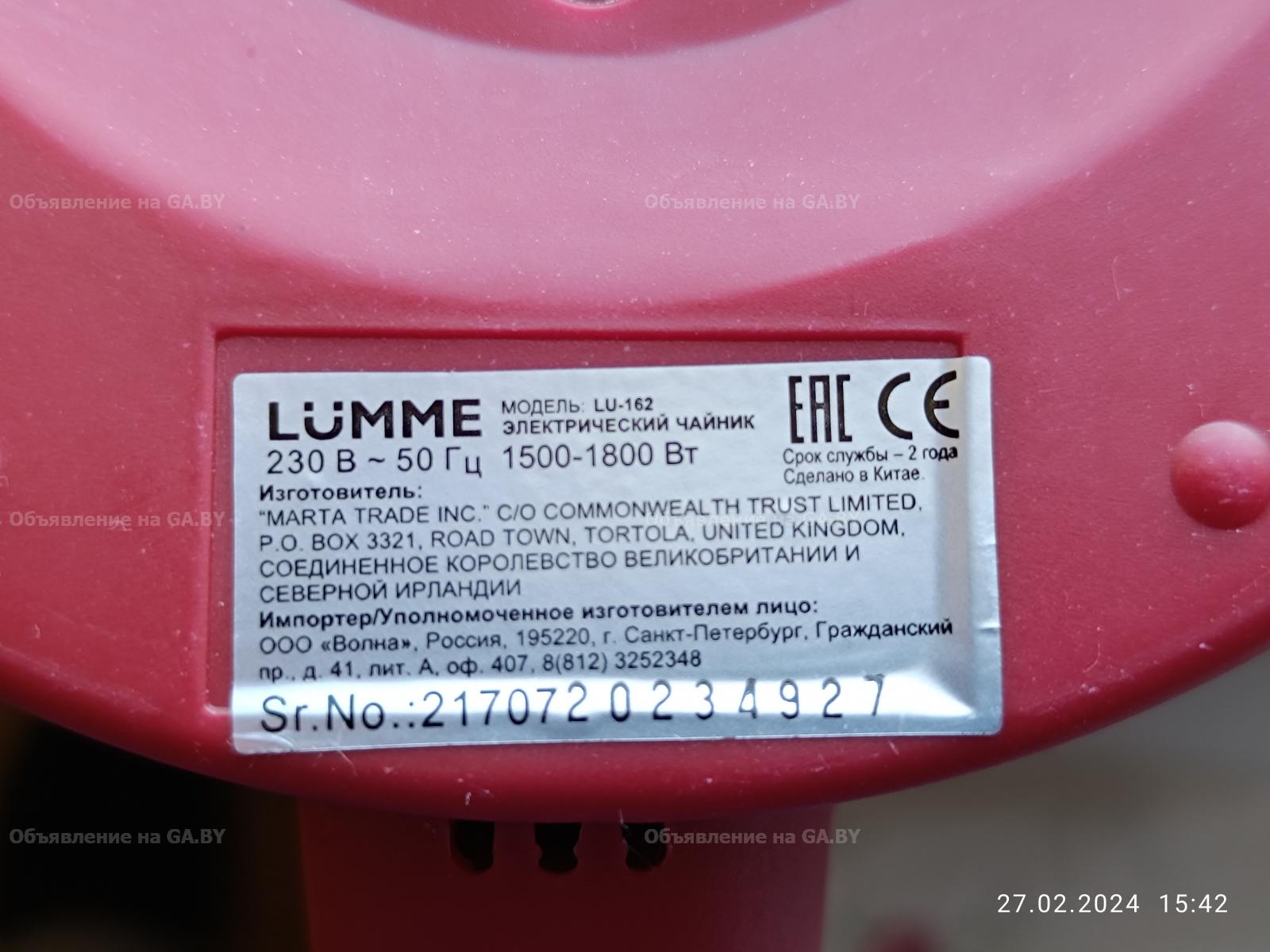 Продам Электрический чайник LUMME LU-162.  - GA.BY