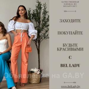 Продам Интернет-магазин женской одежды BelLady - GA.BY