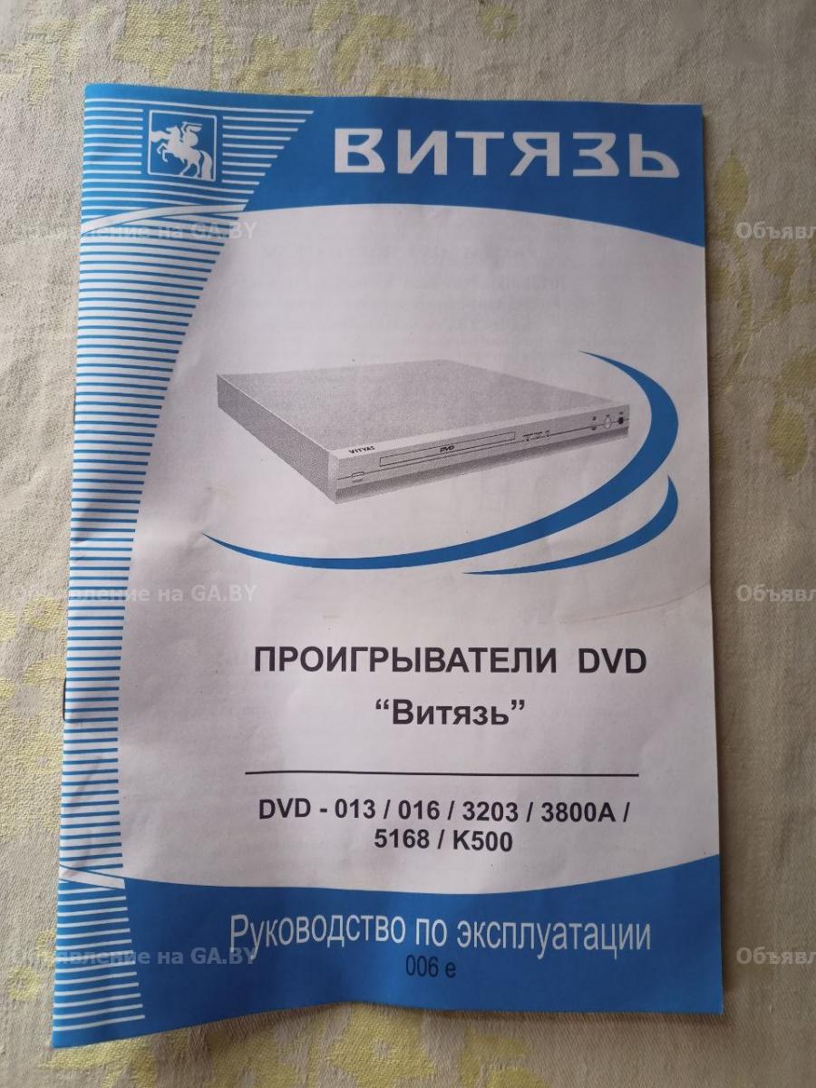 Продам DVD-плеер Витязь 3100 и Витязь 5168 - GA.BY
