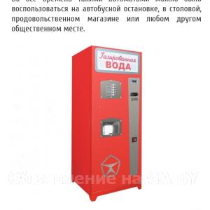 Продам Предлагаем - Автоматы для продажи газнапитков.       