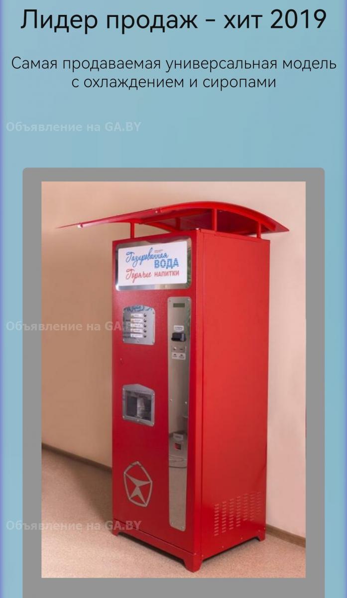 Продам Автомат для продажи газированных напитков - GA.BY